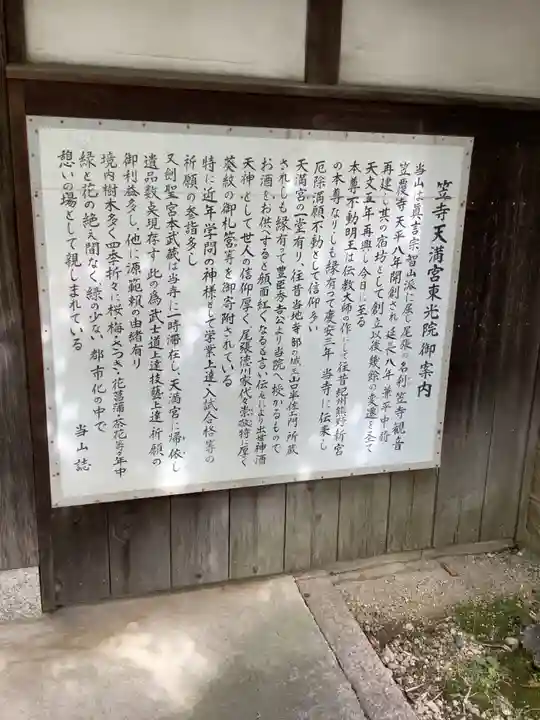 笠寺天満宮東光院の歴史