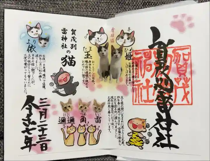 社務猫があしらわれた猫神社の御朱印
書き置きのみ