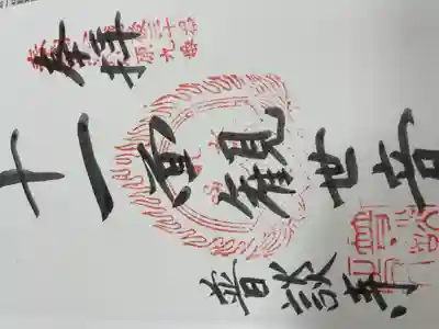 普談寺(新潟県)