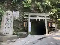 銭洗弁財天宇賀福神社の鳥居