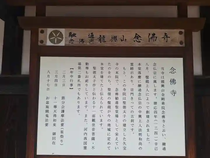 念佛寺(大阪府)
