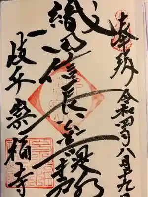 崇福寺の御朱印