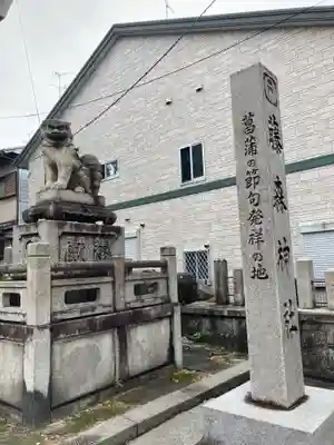 藤森神社(京都府)