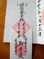 慈照寺(慈照禅寺・銀閣寺)の授与品その他