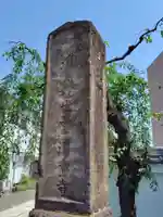 慶運寺(神奈川県)