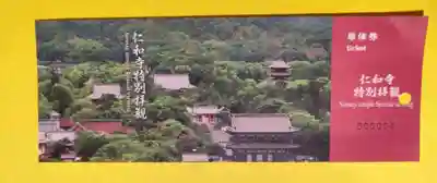 仁和寺(京都府)