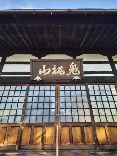 来迎寺(福島県)