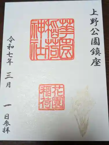 花園稲荷神社(東京都)