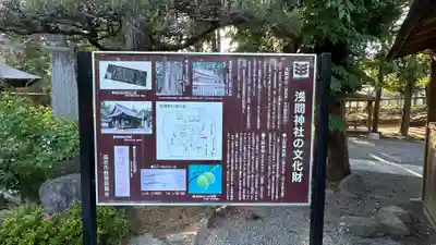 甲斐國一宮 浅間神社(山梨県)