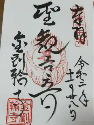 金剛輪寺(滋賀県)