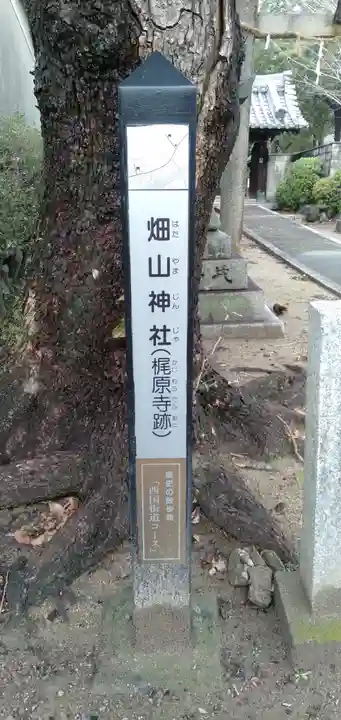 畑山神社のその他建物