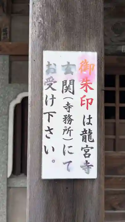 龍宮寺の末社・摂社