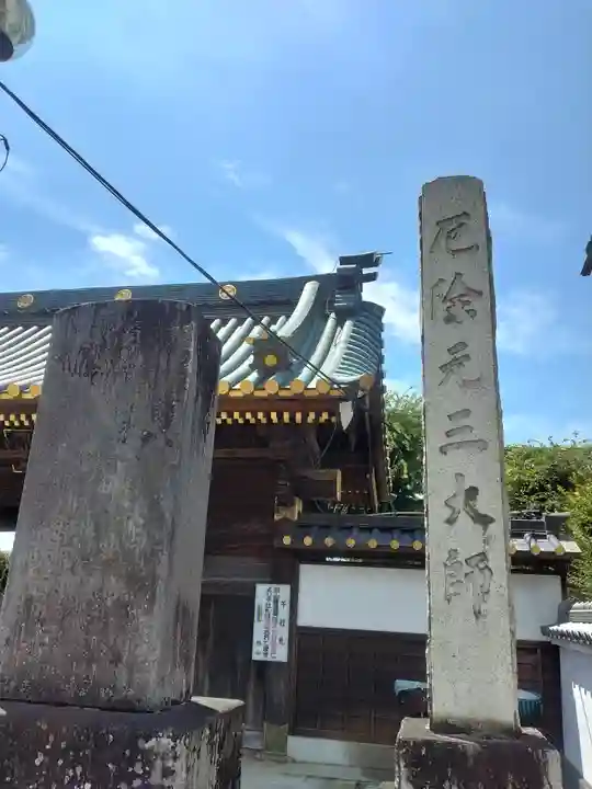 惣宗寺(栃木県)