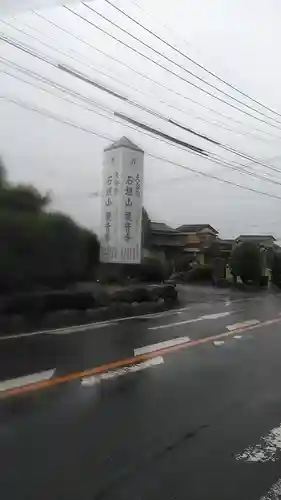 観音寺の建物その他