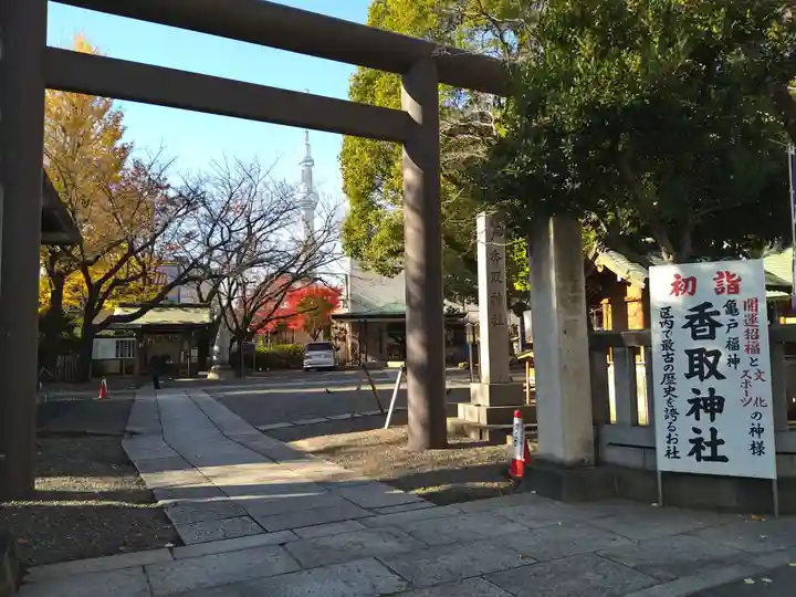 亀戸 香取神社(東京都)