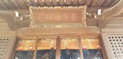 白髭神社の本殿・本堂