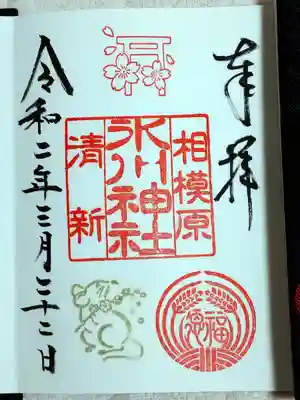 御朱印