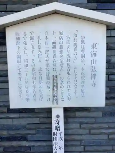 弘禅寺(愛知県)