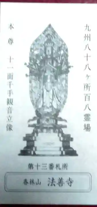 法善寺(福岡県)