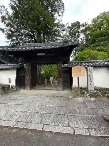 法界寺(日野薬師)(京都府)