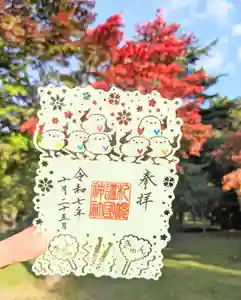 札幌護國神社の御朱印 2025年10月24日(金)〜(2025年10月22日(水) 17時07分57秒投稿)