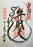 吉原弁財天本宮(吉原神社奥宮)(東京都)