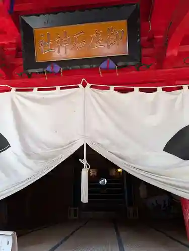 御座石神社(秋田県)