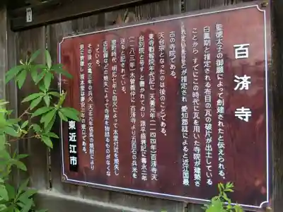 百済寺の歴史