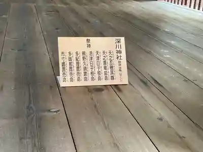 深川神社(愛知県)