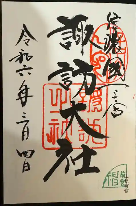 諏訪大社上社前宮(長野県)