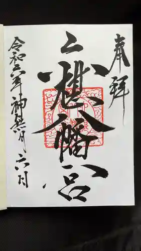 六椹八幡宮(山形県)