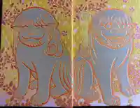 小幡八幡宮(群馬県)