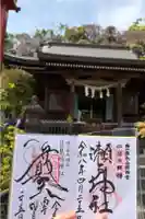 瀬戸神社の御朱印