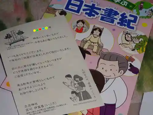 立志神社のその他建物