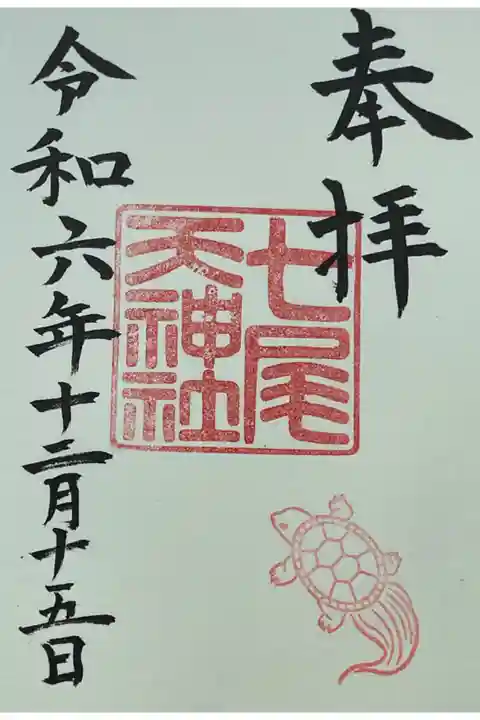 直書き御朱印です。