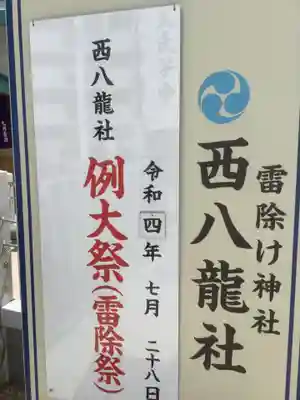 西八龍社のお祭り