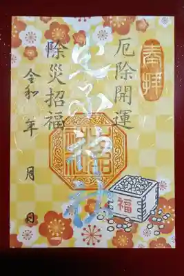 生品神社の御朱印