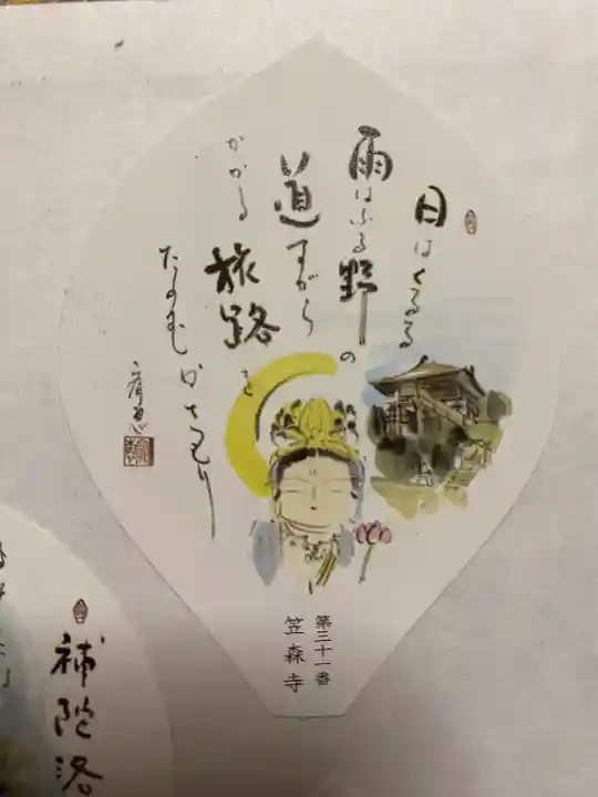 笠森寺(千葉県)