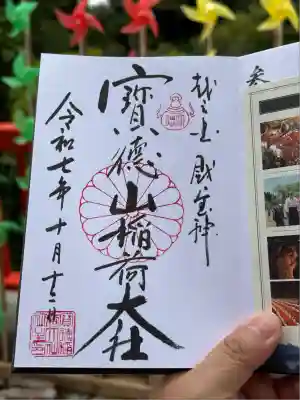 宝徳山稲荷大社(新潟県)