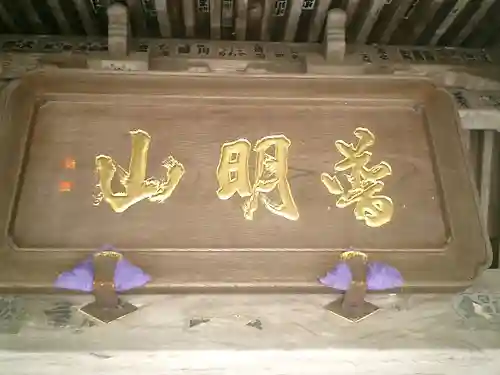 成就院のその他建物