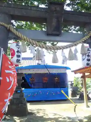 三ツ木神社のお祭り