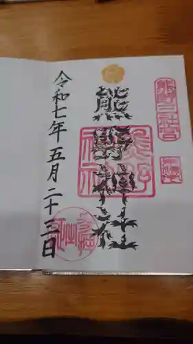 東海市熊野神社の御朱印