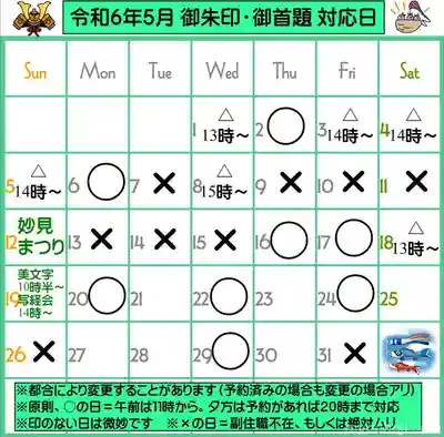 妙長寺(大阪府)