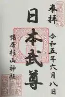 杉山神社(神奈川県)