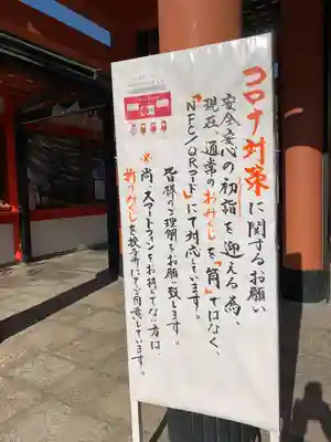生田神社の感染症対策