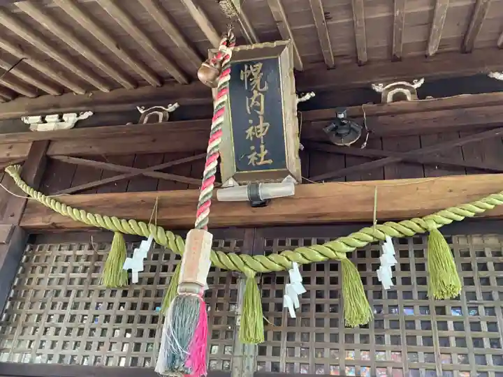 幌内神社の本殿・本堂