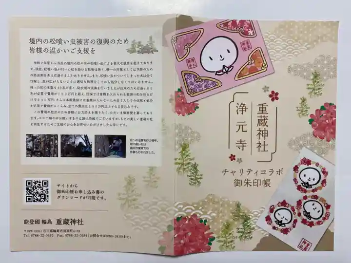 浄元寺(静岡県)