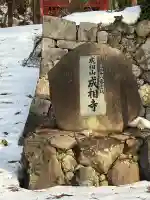 成相寺の{uncategorized: "未分類", other: "その他", undefined: "問題あり", building: "その他建物", grave: "お墓", sacred_gate: "鳥居", guardian: "狛犬", statue: "像", buddha: "仏像", history: "歴史", nature: "自然", garden: "庭園", animal: "動物", pagoda: "塔", temizu: "手水舎", mountain_gate: "山門・神門", sanctuary: "本殿・本堂", subordinate: "末社・摂社", art: "芸術", scenery: "景色", jizo: "地蔵", ema: "絵馬", goshuin: "御朱印", omikuji: "おみくじ", items: "授与品その他", amulet: "お守り", goshuincho: "御朱印帳", eats: "食事", festival: "お祭り", votive_dance: "神楽", shichigosan: "七五三参", wedding: "結婚式", experience: "体験その他", initially: "初詣", around: "周辺", anti_infection: "感染症対策"}