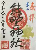 青山熊野神社の{uncategorized: "未分類", other: "その他", undefined: "問題あり", building: "その他建物", grave: "お墓", sacred_gate: "鳥居", guardian: "狛犬", statue: "像", buddha: "仏像", history: "歴史", nature: "自然", garden: "庭園", animal: "動物", pagoda: "塔", temizu: "手水舎", mountain_gate: "山門・神門", sanctuary: "本殿・本堂", subordinate: "末社・摂社", art: "芸術", scenery: "景色", jizo: "地蔵", ema: "絵馬", goshuin: "御朱印", omikuji: "おみくじ", items: "授与品その他", amulet: "お守り", goshuincho: "御朱印帳", eats: "食事", festival: "お祭り", votive_dance: "神楽", shichigosan: "七五三参", wedding: "結婚式", experience: "体験その他", initially: "初詣", around: "周辺", anti_infection: "感染症対策"}