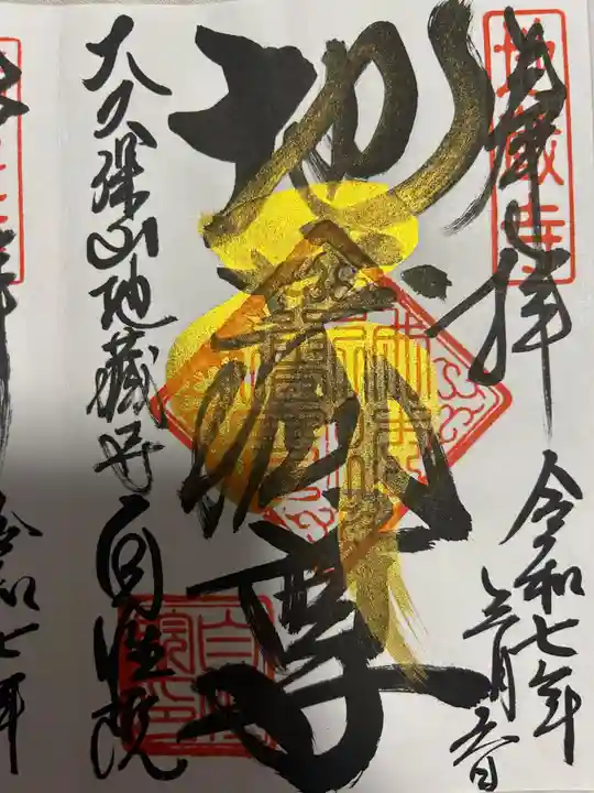 大久保山 自性院(神奈川県)